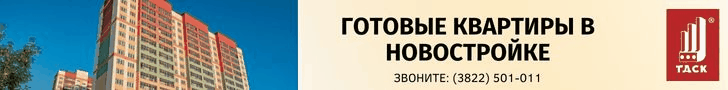 http://tdsk.tomsk.ru/districts/nlug/?utm_source=ru09&utm_medium=cp&utm_campaign=nl - ТДСК - Готовые квартиры в новостройке рядом с ЖК Радонежский